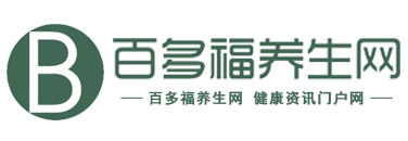 百多福养生